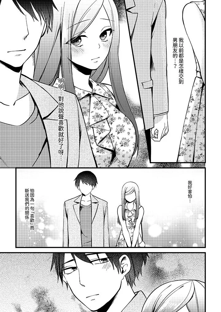性欲旺盛女子陷入爱河在嫺熟的性感按摩面前难以自拔 - 第8话 - page 10