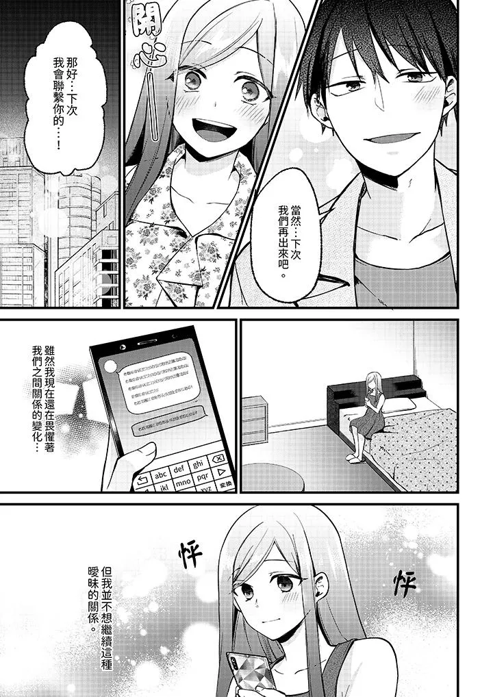 性欲旺盛女子陷入爱河在嫺熟的性感按摩面前难以自拔 - 第8话 - page 12