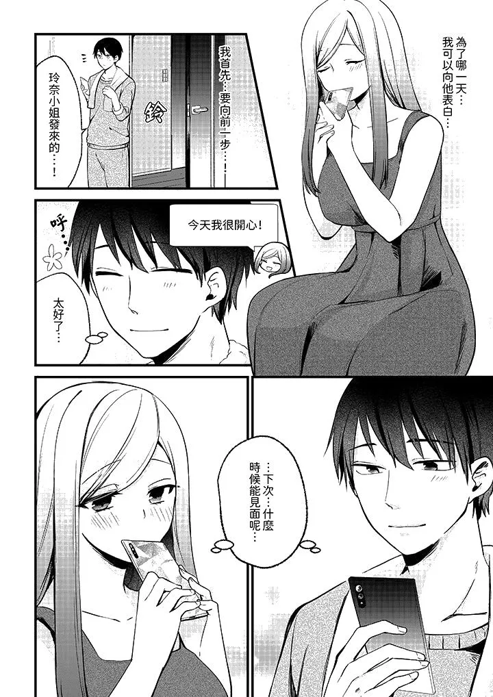 性欲旺盛女子陷入爱河在嫺熟的性感按摩面前难以自拔 - 第8话 - page 13