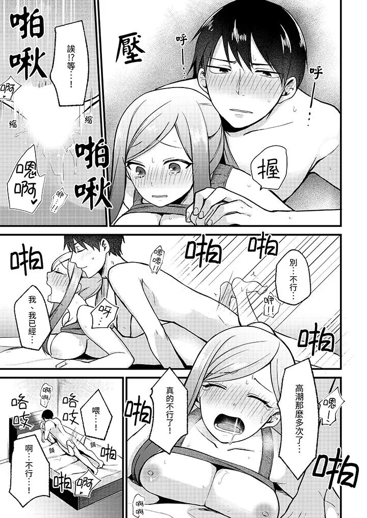 性欲旺盛女子陷入爱河在嫺熟的性感按摩面前难以自拔 - 第3话 - page 12