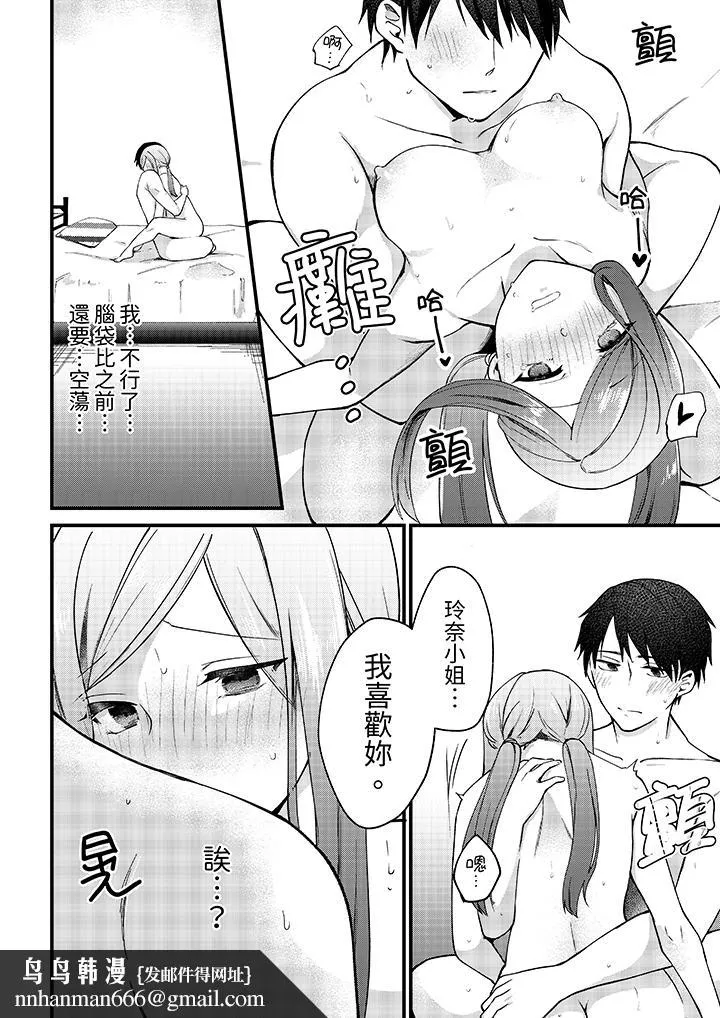 性欲旺盛女子陷入爱河在嫺熟的性感按摩面前难以自拔 - 第11话 - page 9
