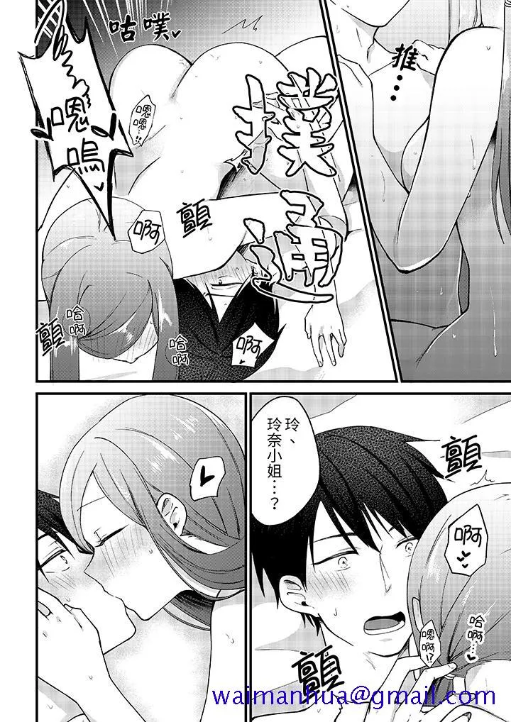 性欲旺盛女子陷入爱河在嫺熟的性感按摩面前难以自拔 - 第11话 - page 11