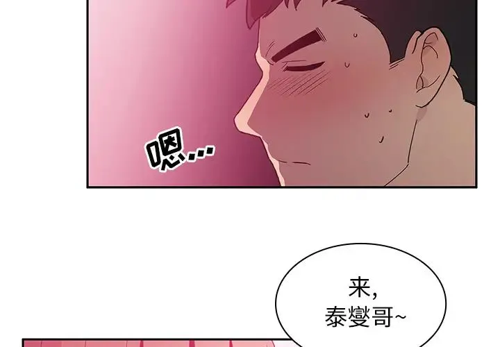 邻家三姐妹 - 第6话 - page 4