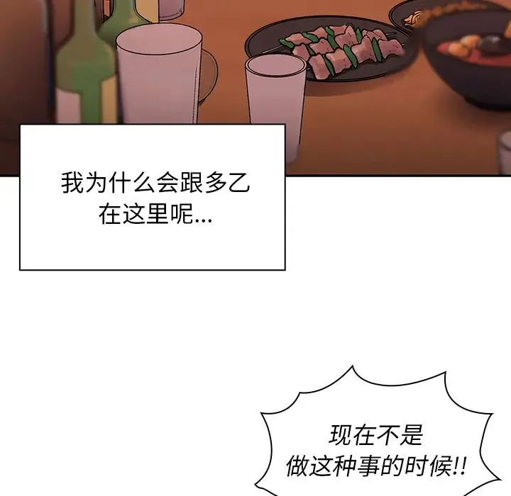 邻家三姐妹 - 第6话 - page 8