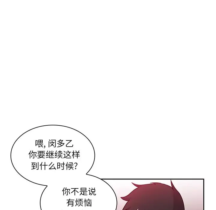 邻家三姐妹 - 第6话 - page 10