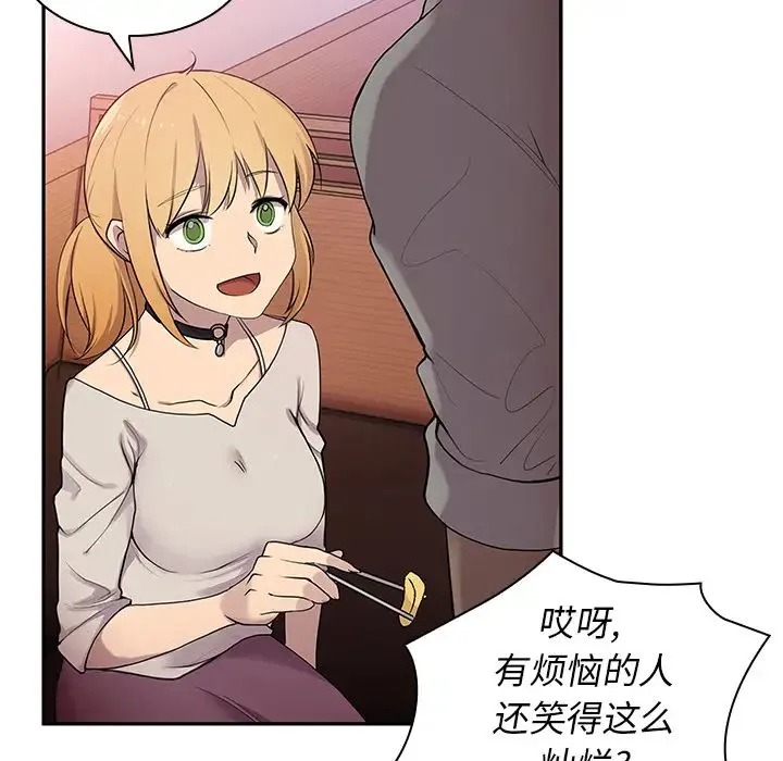 邻家三姐妹 - 第6话 - page 12