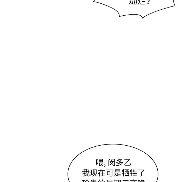 邻家三姐妹 - 第6话 - page 13