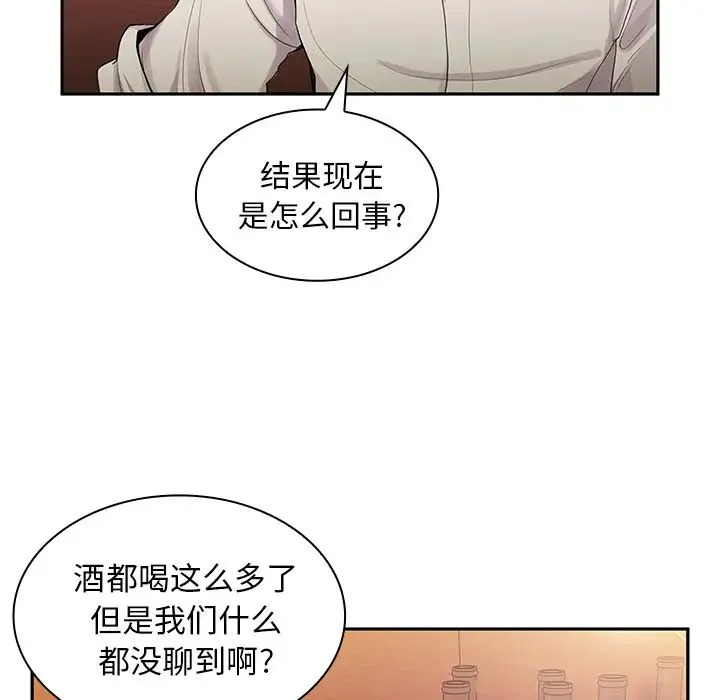 邻家三姐妹 - 第6话 - page 15
