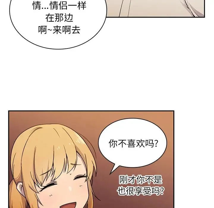 邻家三姐妹 - 第6话 - page 18
