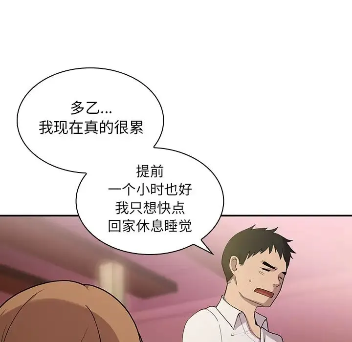 邻家三姐妹 - 第6话 - page 20