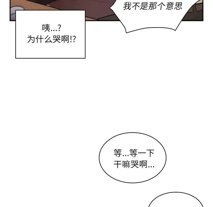 邻家三姐妹 - 第6话 - page 25