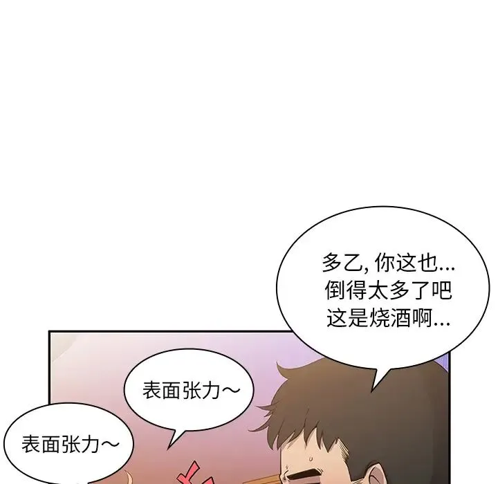 邻家三姐妹 - 第6话 - page 36