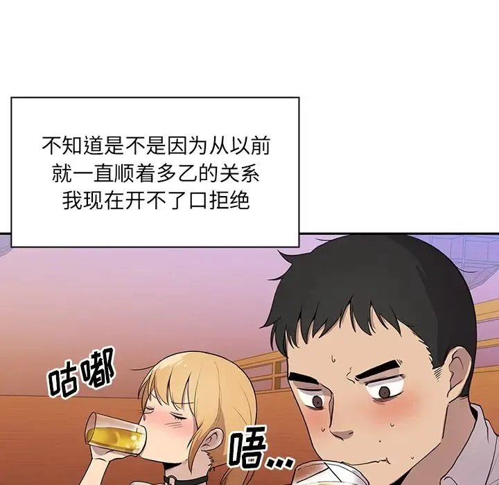 邻家三姐妹 - 第6话 - page 39