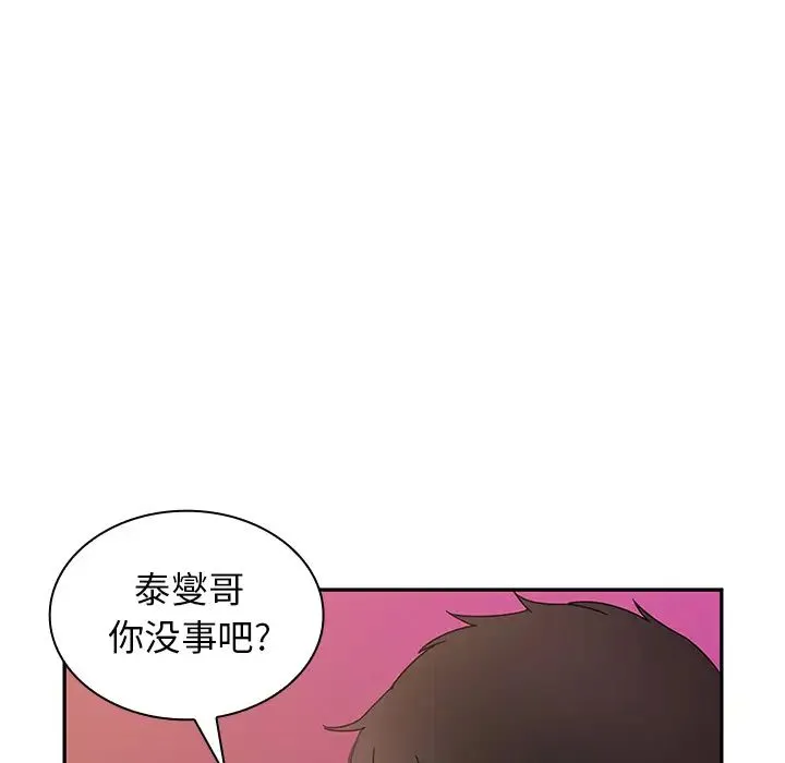 邻家三姐妹 - 第6话 - page 44