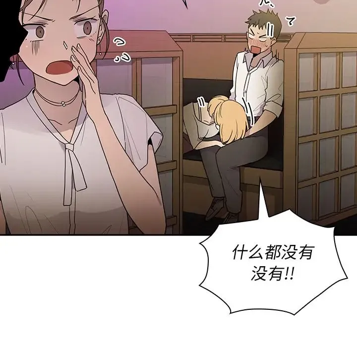 邻家三姐妹 - 第6话 - page 50