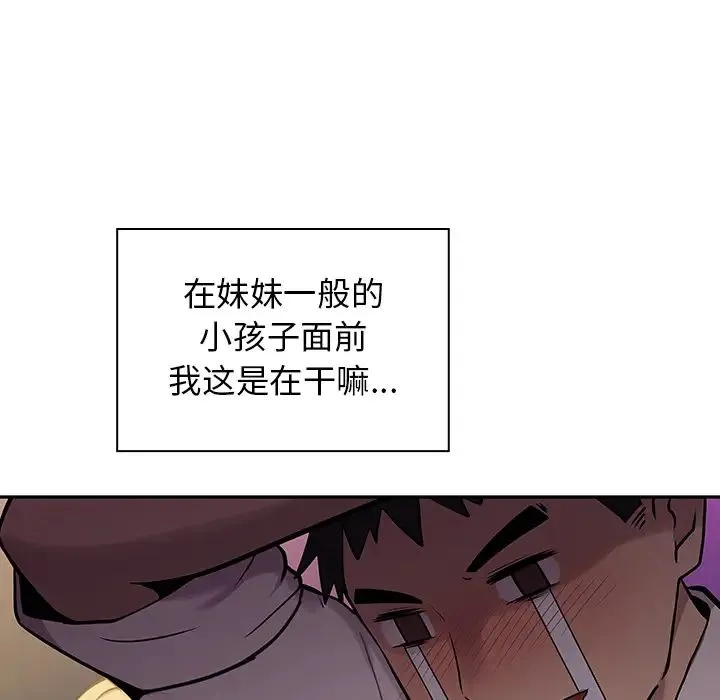 邻家三姐妹 - 第6话 - page 51