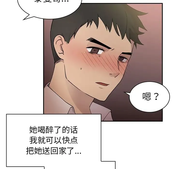 邻家三姐妹 - 第6话 - page 54