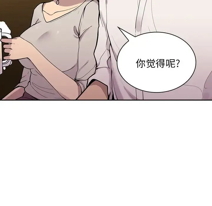邻家三姐妹 - 第6话 - page 56
