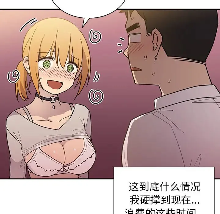 邻家三姐妹 - 第6话 - page 67