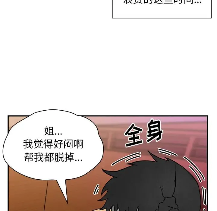 邻家三姐妹 - 第6话 - page 68