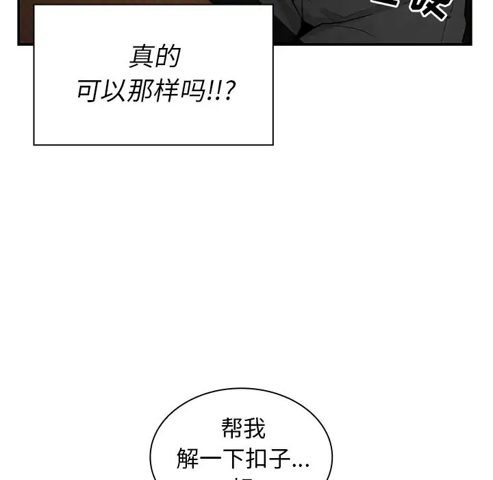 邻家三姐妹 - 第6话 - page 70