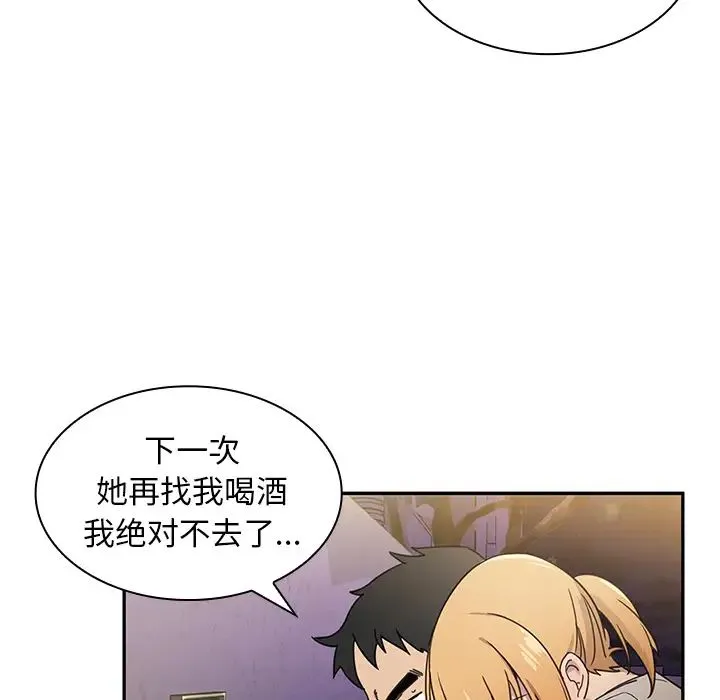 邻家三姐妹 - 第6话 - page 79