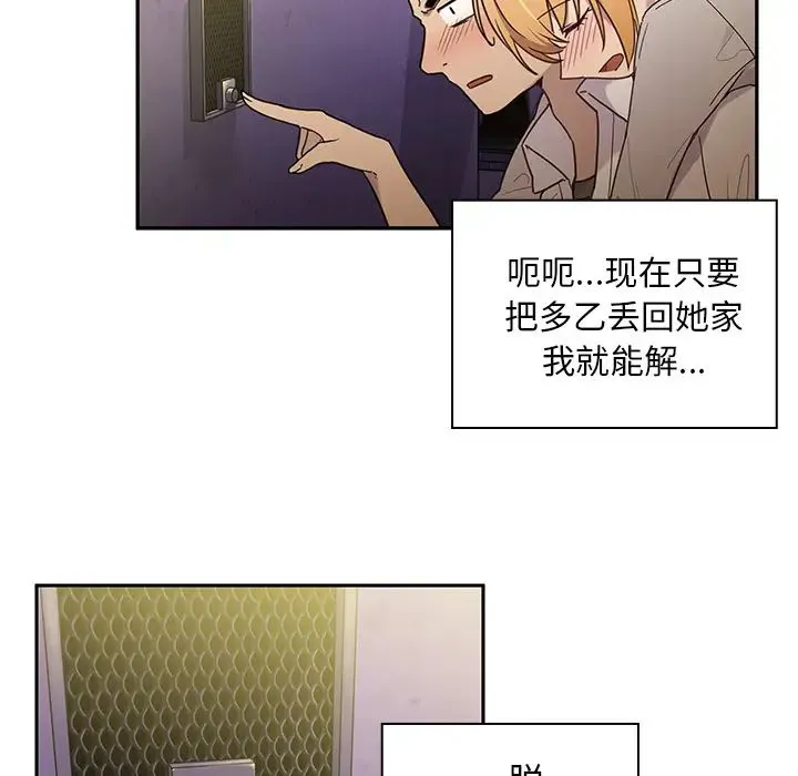 邻家三姐妹 - 第6话 - page 80