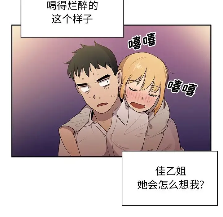 邻家三姐妹 - 第6话 - page 82