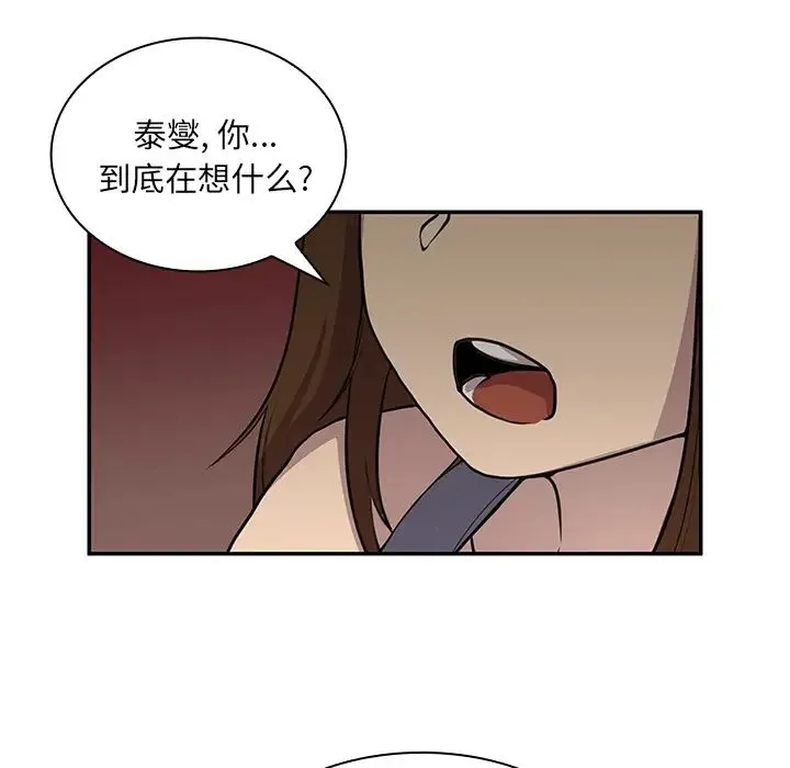 邻家三姐妹 - 第6话 - page 84
