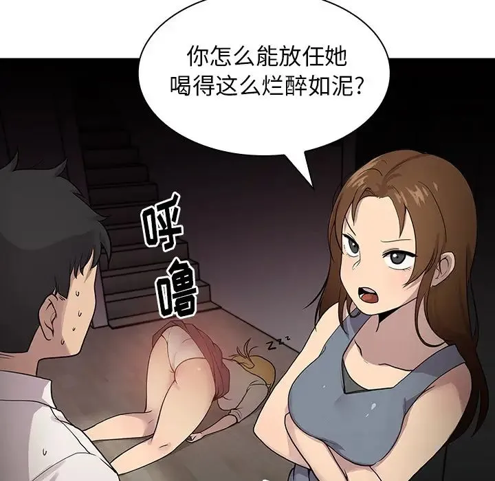 邻家三姐妹 - 第6话 - page 85