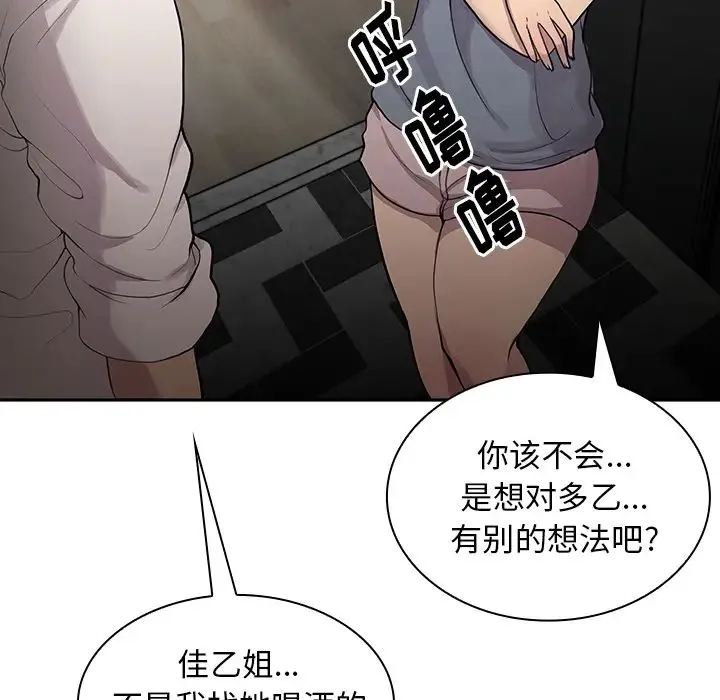 邻家三姐妹 - 第6话 - page 86