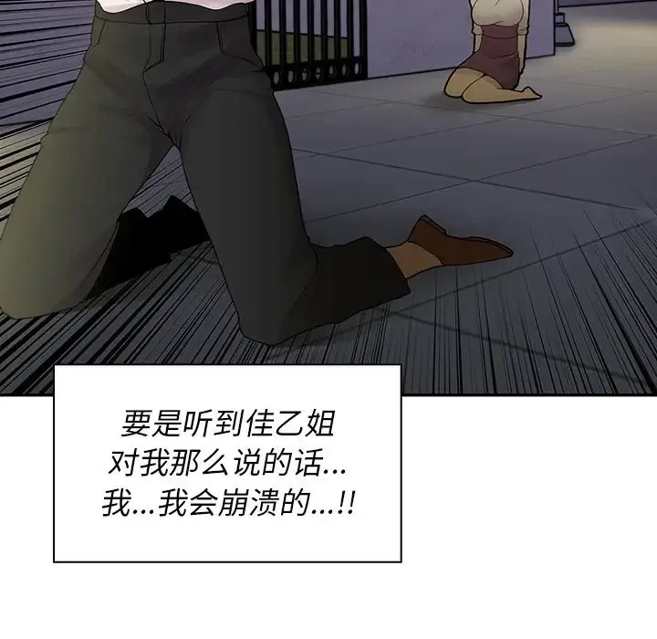 邻家三姐妹 - 第6话 - page 90