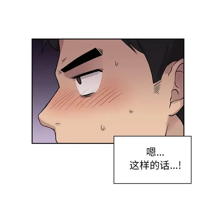 邻家三姐妹 - 第6话 - page 91