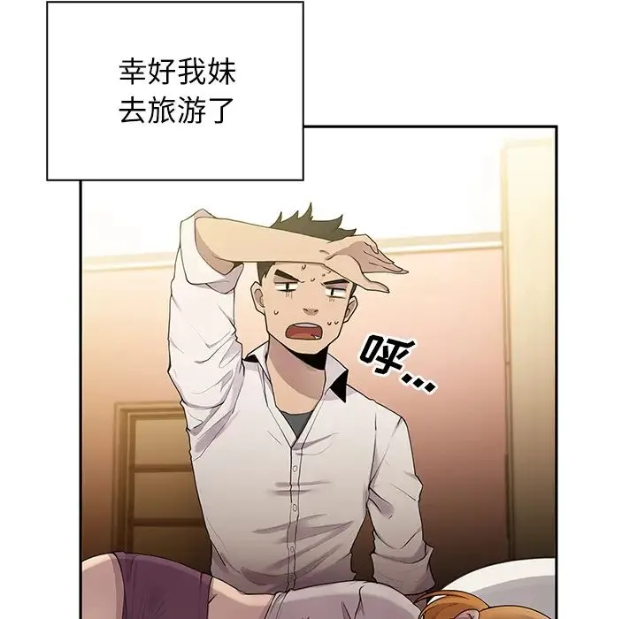 邻家三姐妹 - 第6话 - page 97