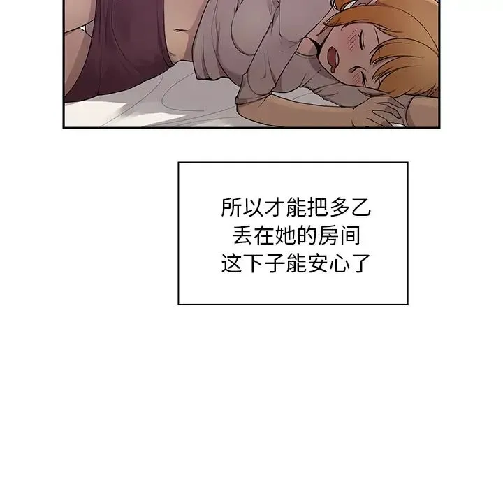 邻家三姐妹 - 第6话 - page 98