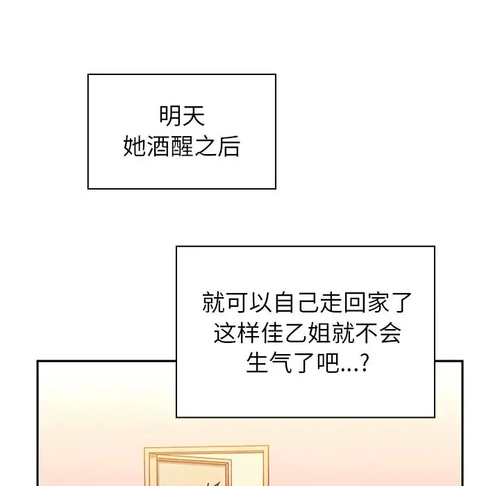 邻家三姐妹 - 第6话 - page 99