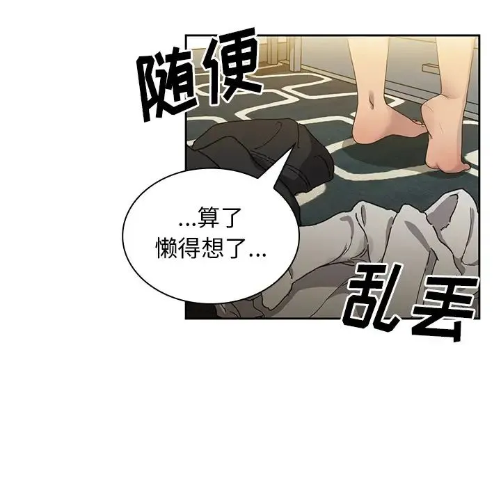 邻家三姐妹 - 第6话 - page 104