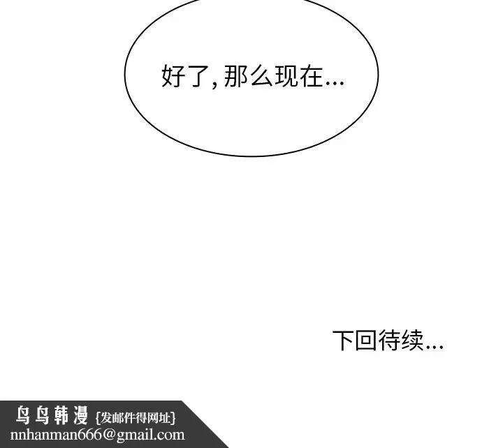 邻家三姐妹 - 第6话 - page 118