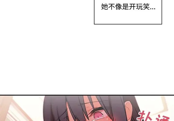 邻家三姐妹 - 第9话 - page 2
