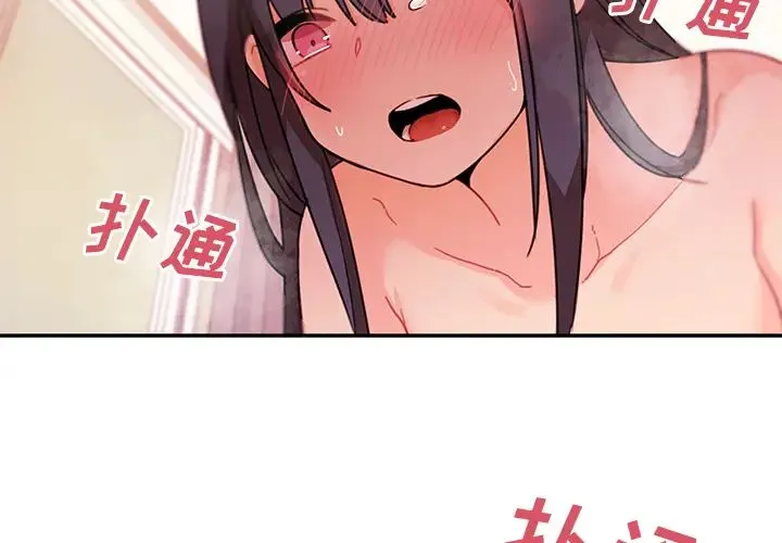 邻家三姐妹 - 第9话 - page 3