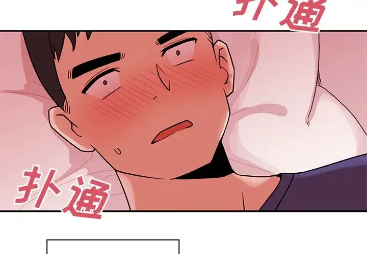 邻家三姐妹 - 第9话 - page 4