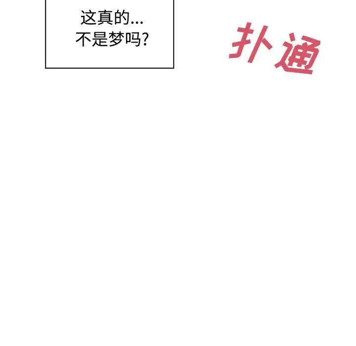 邻家三姐妹 - 第9话 - page 5