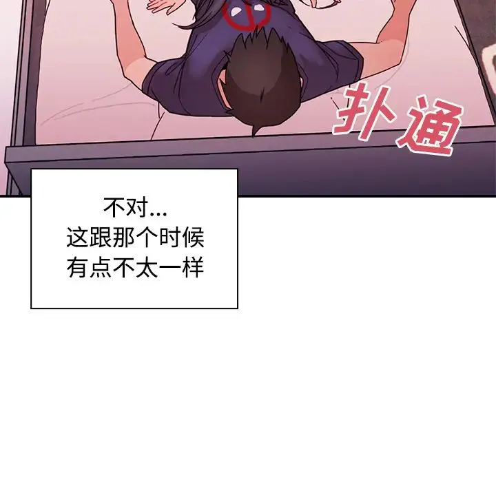 邻家三姐妹 - 第9话 - page 7