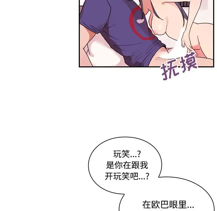 邻家三姐妹 - 第9话 - page 13
