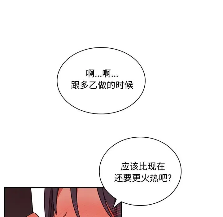 邻家三姐妹 - 第9话 - page 15
