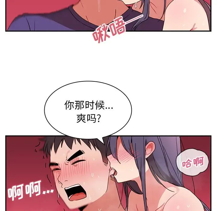 邻家三姐妹 - 第9话 - page 19
