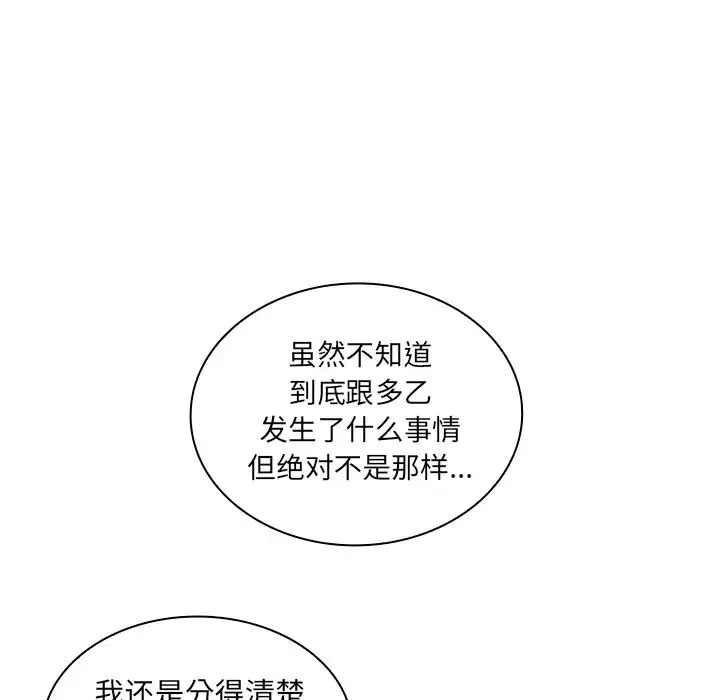 邻家三姐妹 - 第9话 - page 23