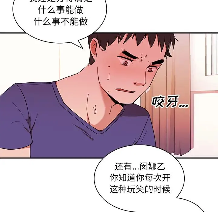邻家三姐妹 - 第9话 - page 24