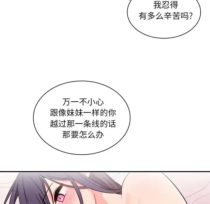 邻家三姐妹 - 第9话 - page 25