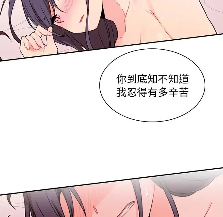 邻家三姐妹 - 第9话 - page 26